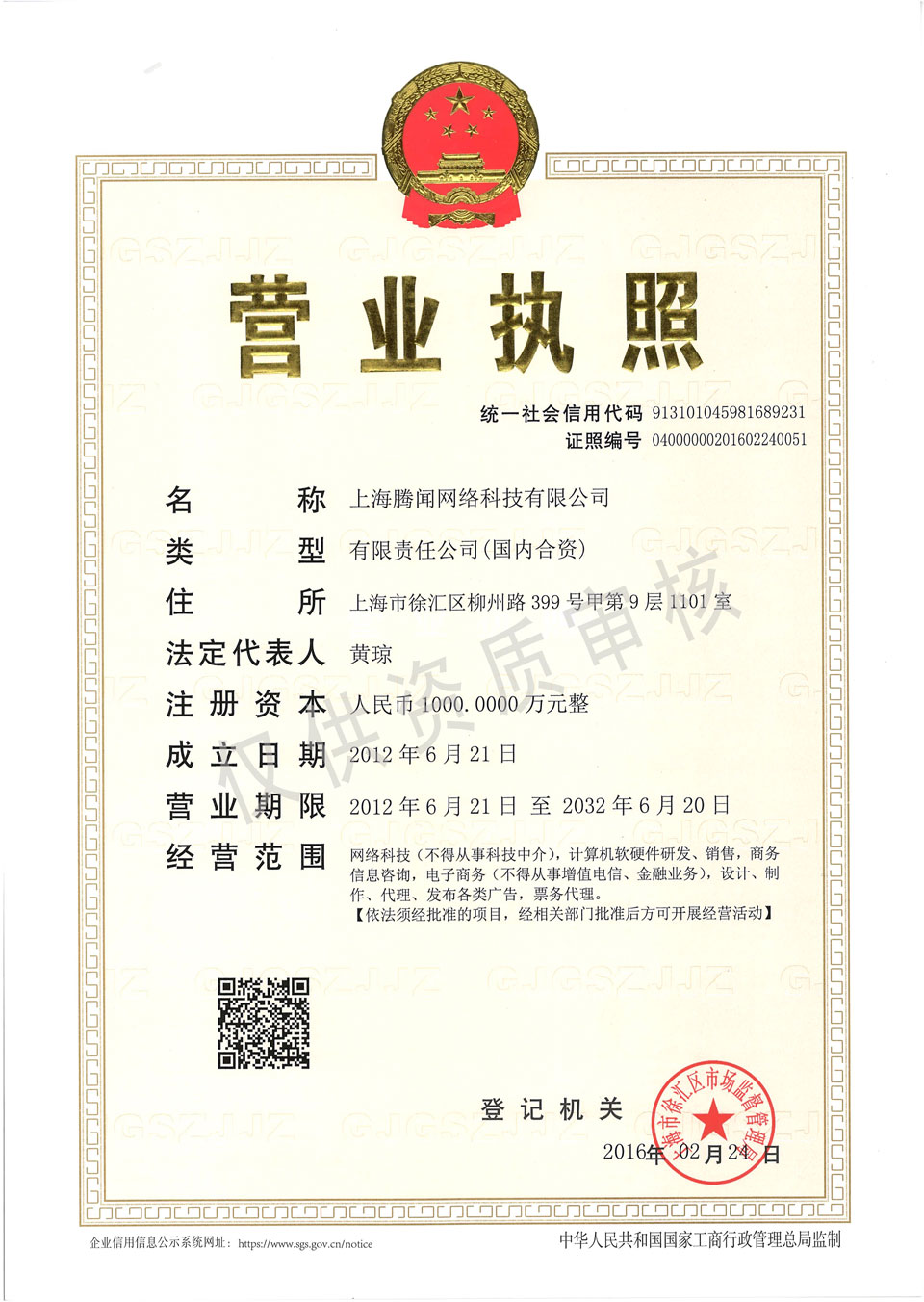 營業執照副本解讀 計算機網絡科技技術開發業務概述